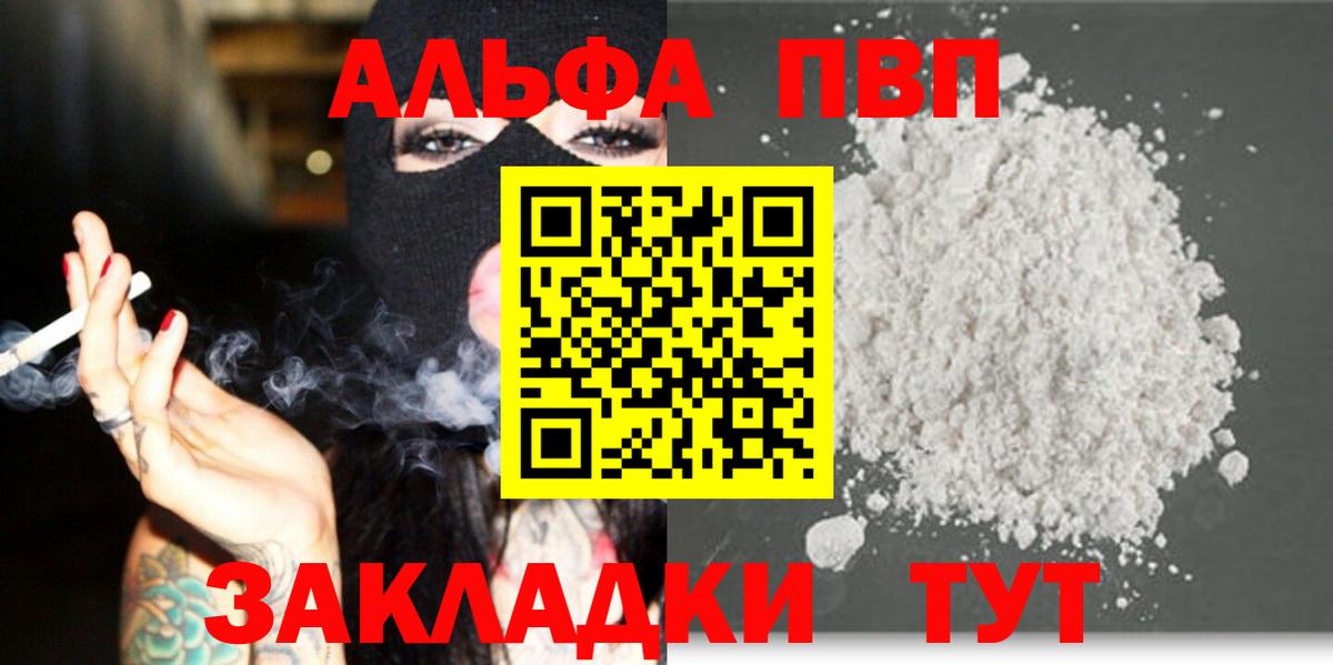 Alpha PVP кристаллы  A-PVP Соль  наркошоп  Полевской  Вход с VPN 