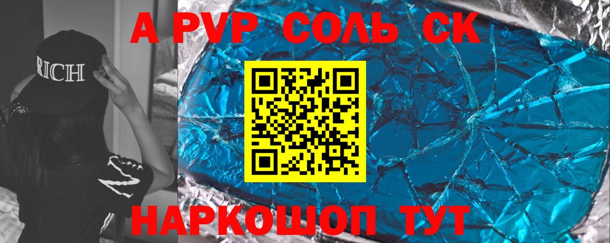 A-PVP Crystall Полевской