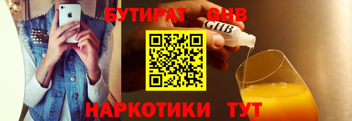 Полевской  БУТИРАТ  Вход с VPN  БУТИРАТ оксибутират 