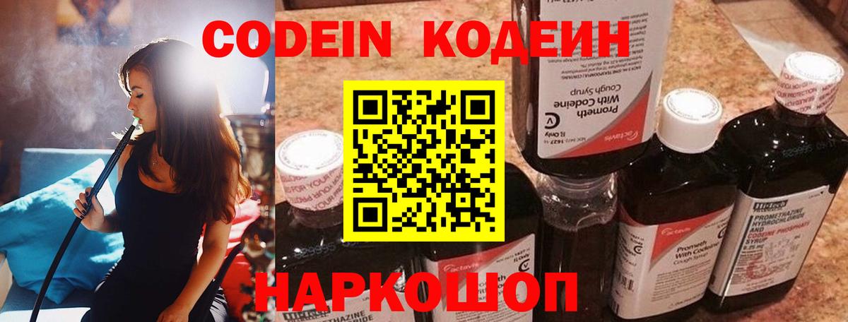 Кодеиновый сироп Lean напиток Lean (лин)  Вход с VPN  Полевской  Codein напиток Lean (лин) 