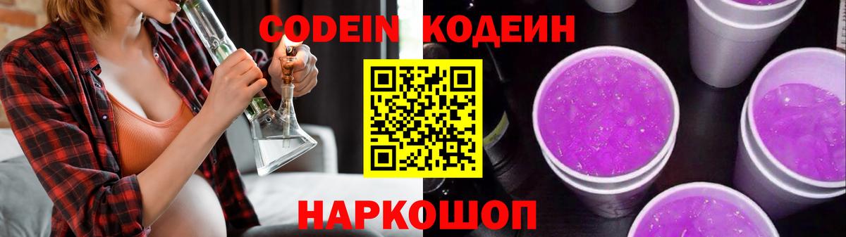 Кодеин напиток Lean (лин) Полевской