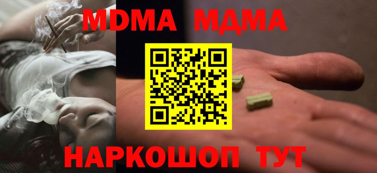 МДМА crystal  Вход с VPN  Полевской 