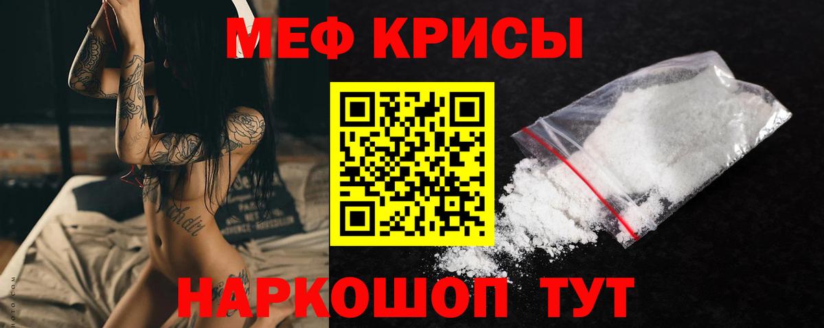 Меф кристаллы  МЯУ-МЯУ мяу мяу  МЕФ  МЯУ-МЯУ  блэк спрут онион  Полевской  Вход с VPN 